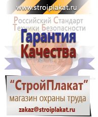 Магазин охраны труда и техники безопасности stroiplakat.ru Удостоверения по охране труда (бланки) в Верее