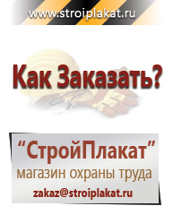 Магазин охраны труда и техники безопасности stroiplakat.ru Эвакуационные знаки в Верее