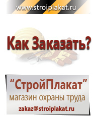 Магазин охраны труда и техники безопасности stroiplakat.ru Запрещающие знаки в Верее