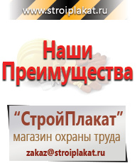 Магазин охраны труда и техники безопасности stroiplakat.ru Охрана труда в Верее