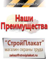Магазин охраны труда и техники безопасности stroiplakat.ru Плакаты в Верее